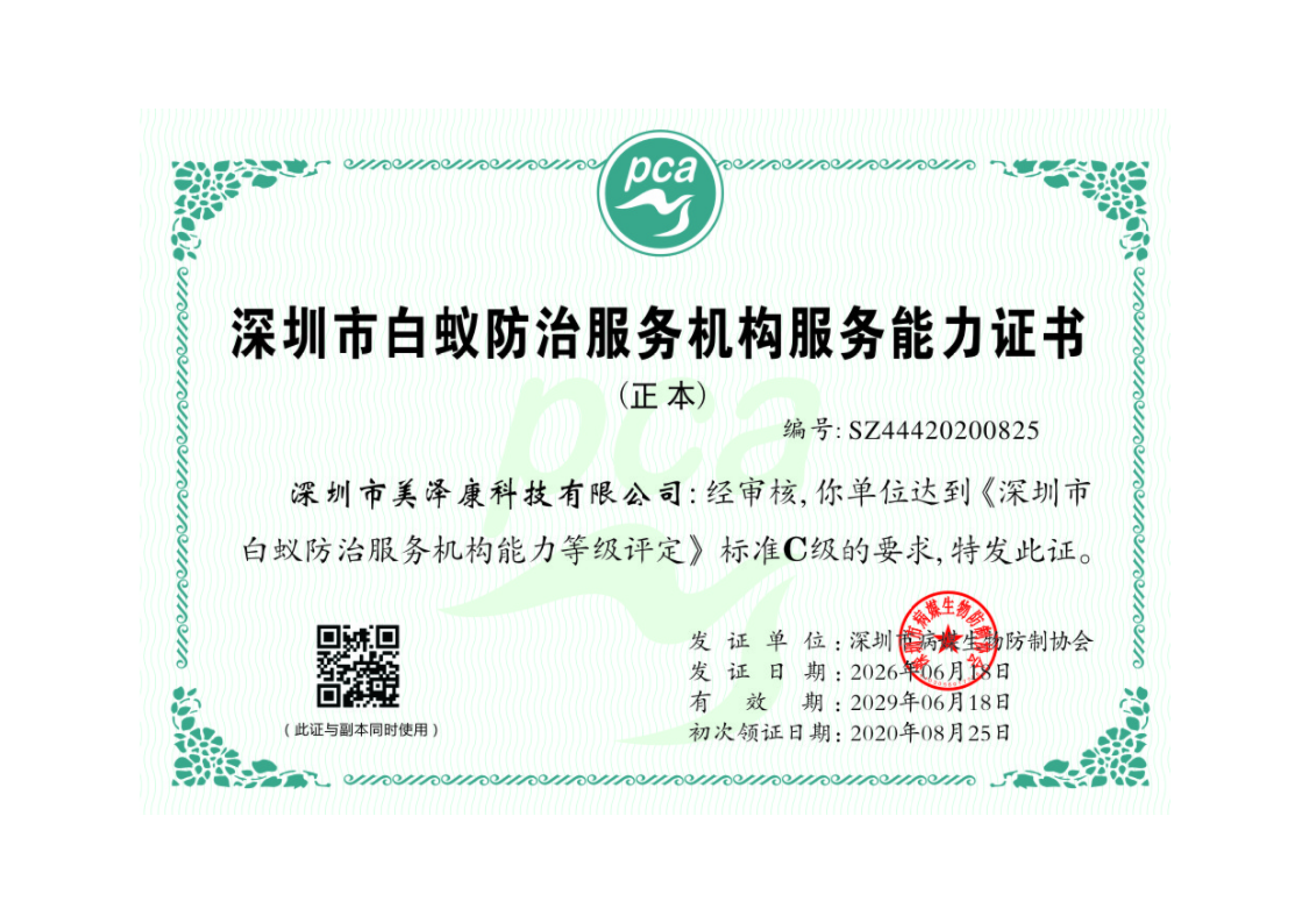 资质证书