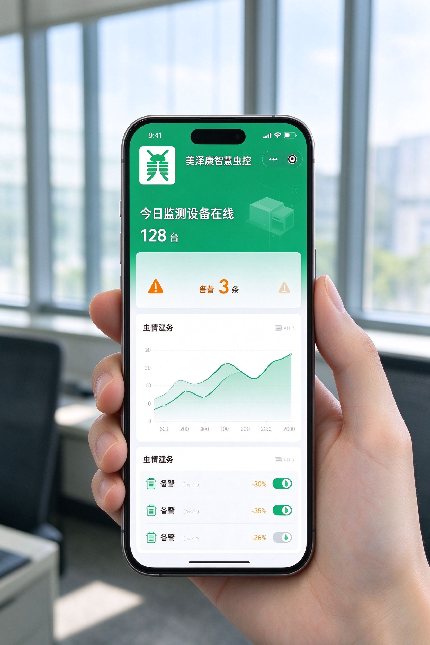 美泽康智慧虫控手机端