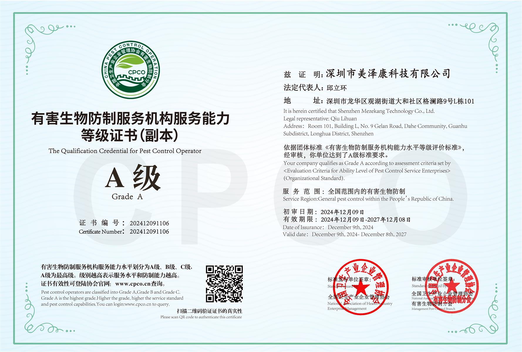 资质执照