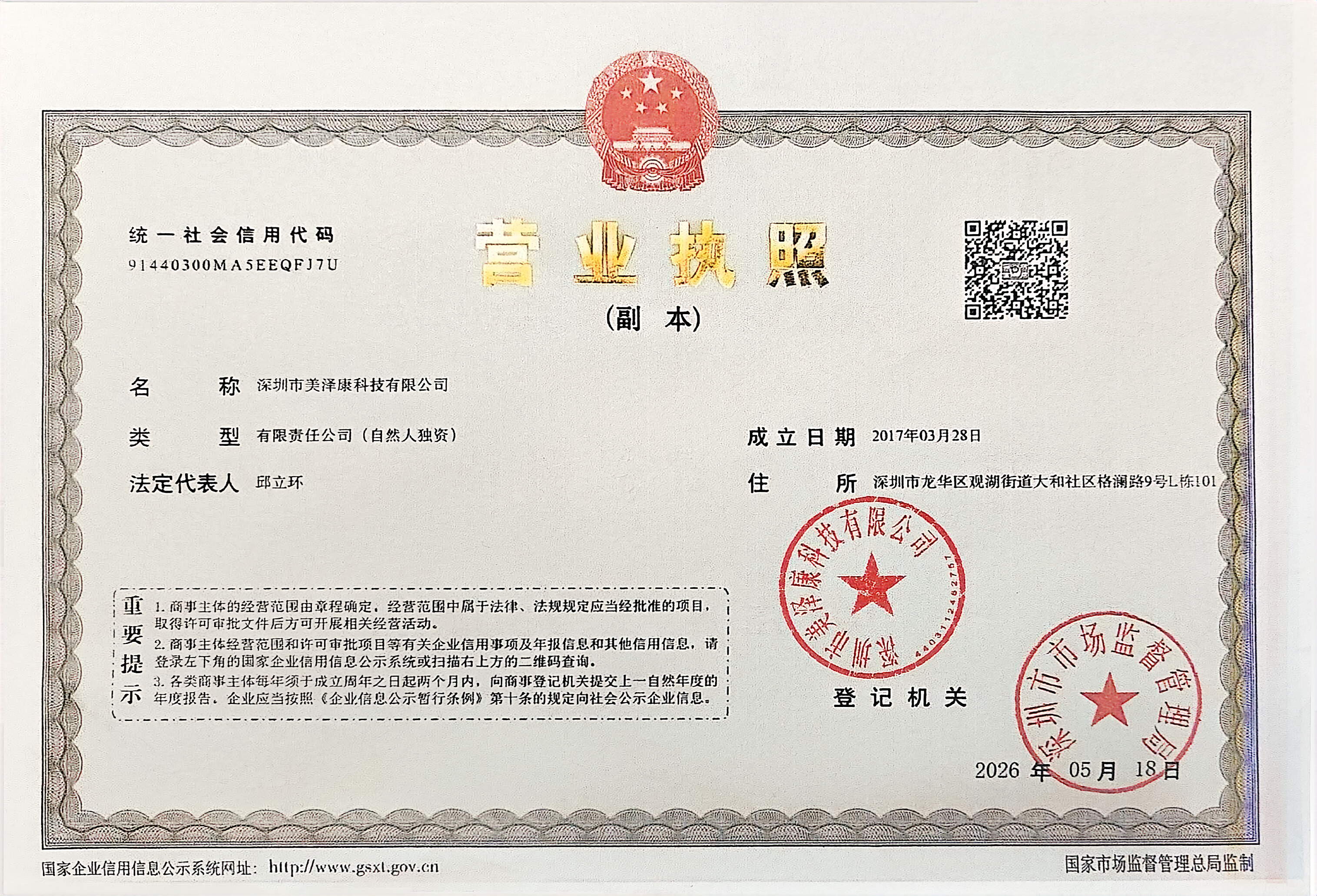 营业执照